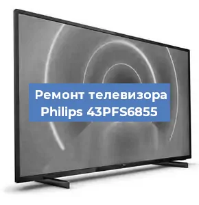 Замена ламп подсветки на телевизоре Philips 43PFS6855 в Ижевске